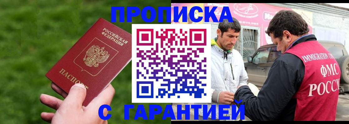 прописка штамп в Гусь-Хрустальном