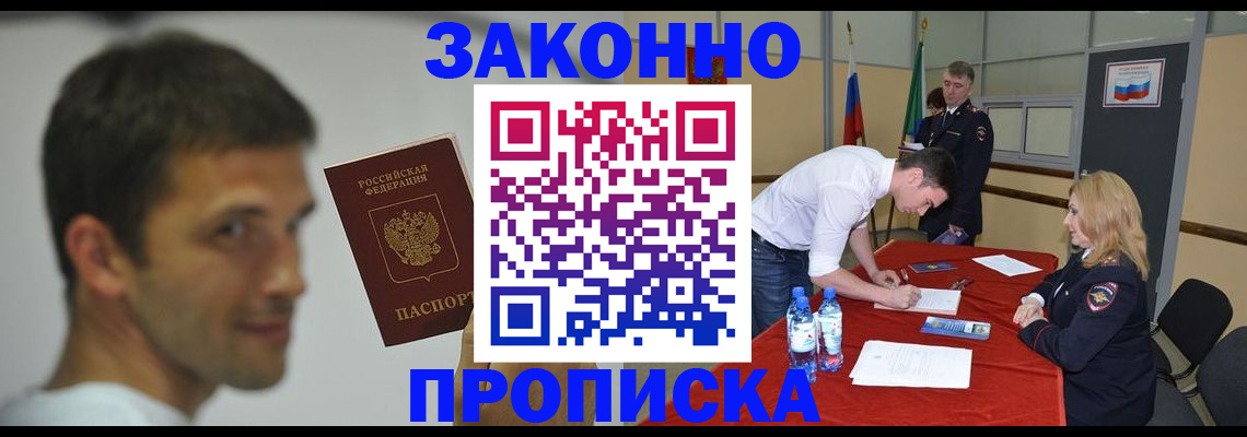 где прописаться в Гусь-Хрустальном